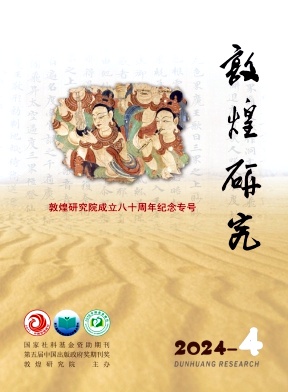 敦煌研究