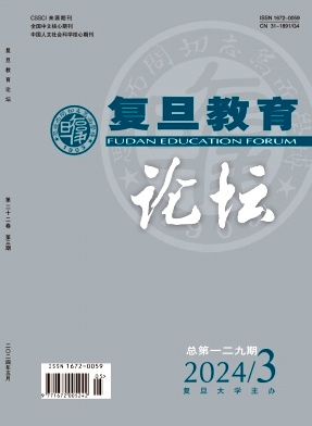 复旦教育论坛