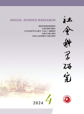 社会科学研究